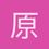 原来不了解
