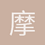 摩天轮