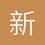 新人表示布吉岛