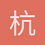 杭州毅峰