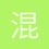 混元金斗