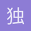 独唱情歌