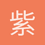 紫云碧