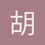 胡同串子